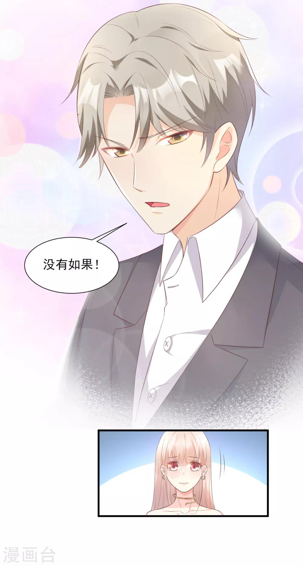 第41话 我心里有别人了！13