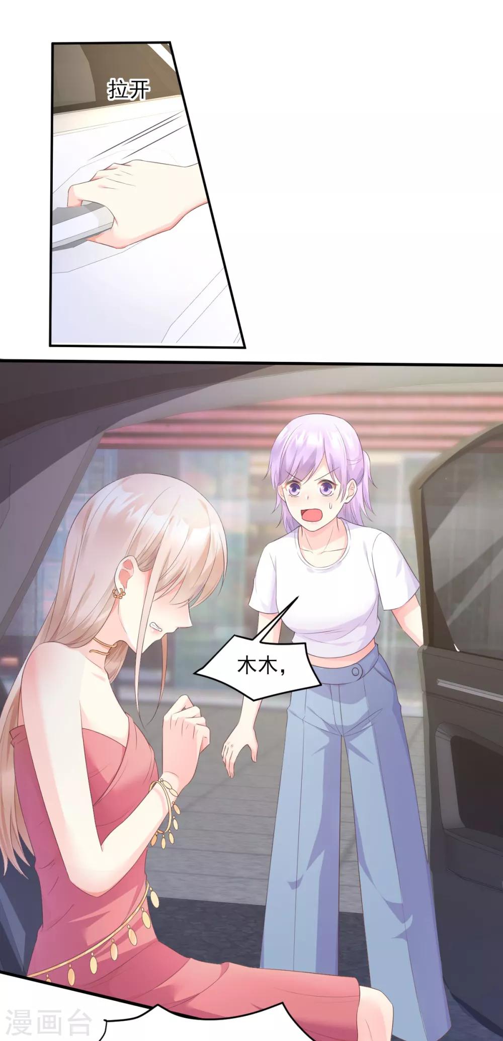 第41话 我心里有别人了！15