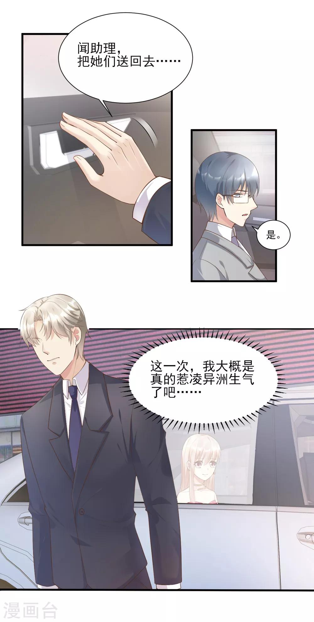 第41话 我心里有别人了！18