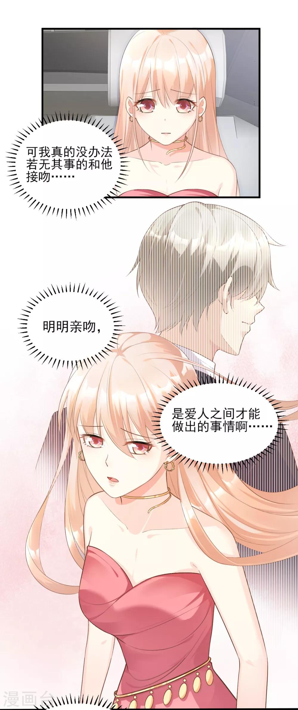 第41话 我心里有别人了！19