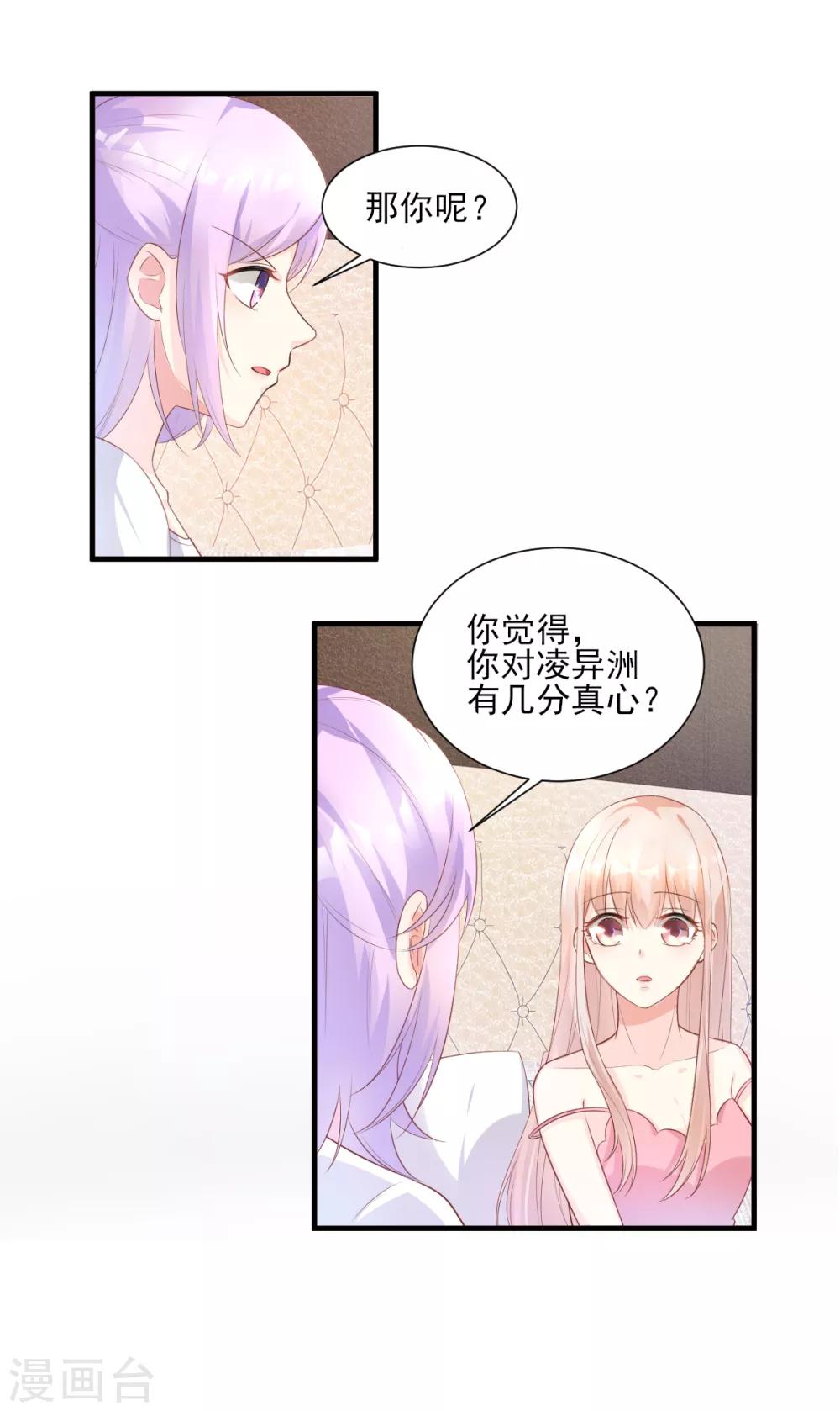 第41话 我心里有别人了！23