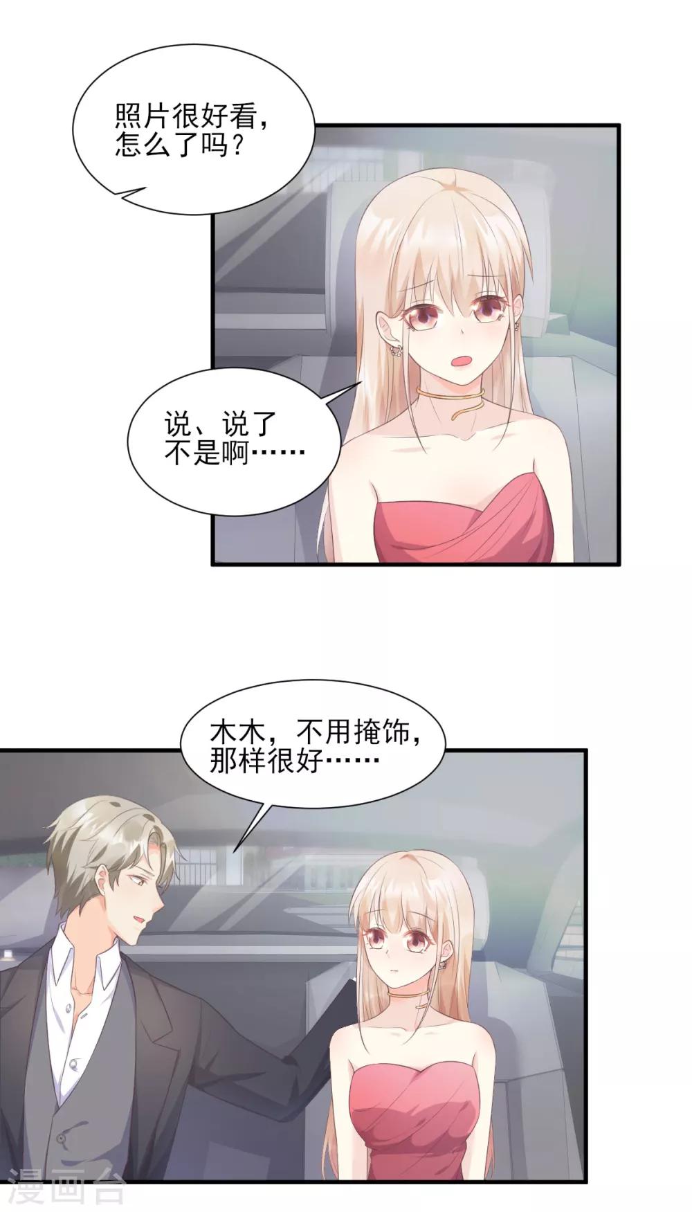 第41话 我心里有别人了！5