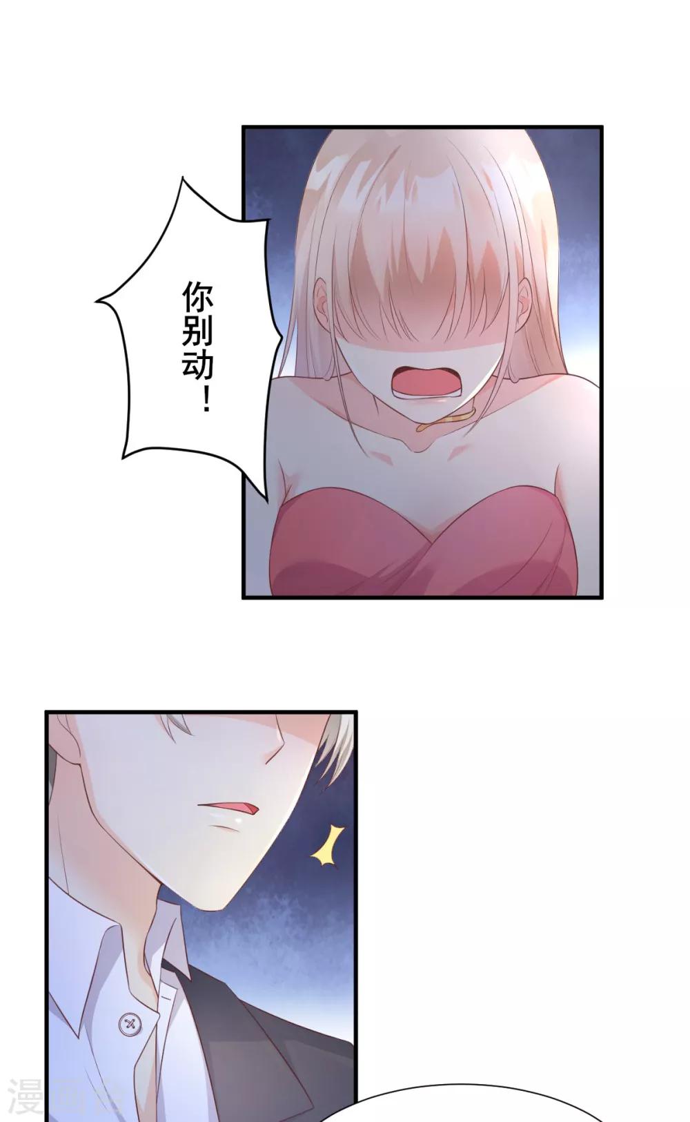 第41话 我心里有别人了！9