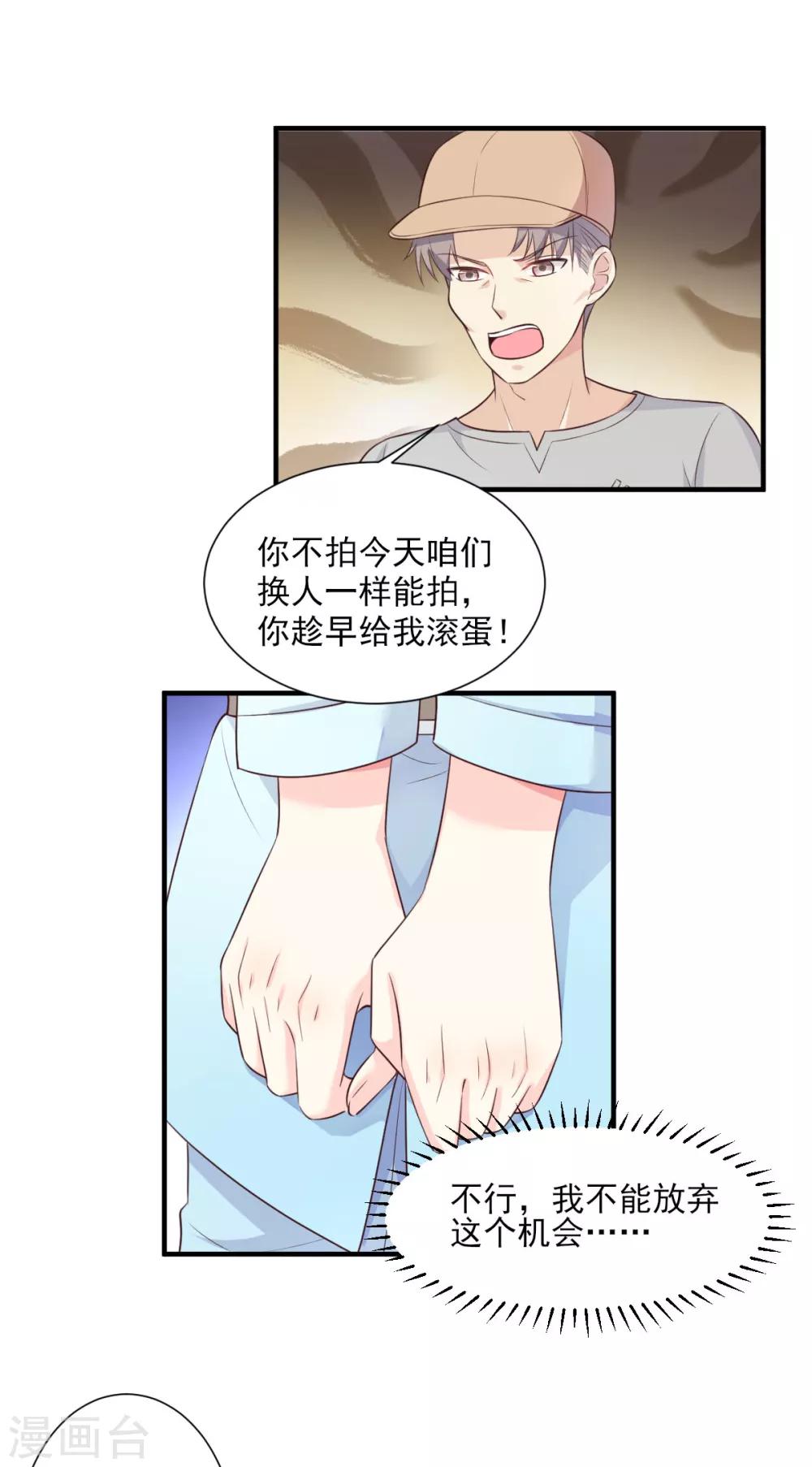 第53话 陆乙报复，木木被打！1