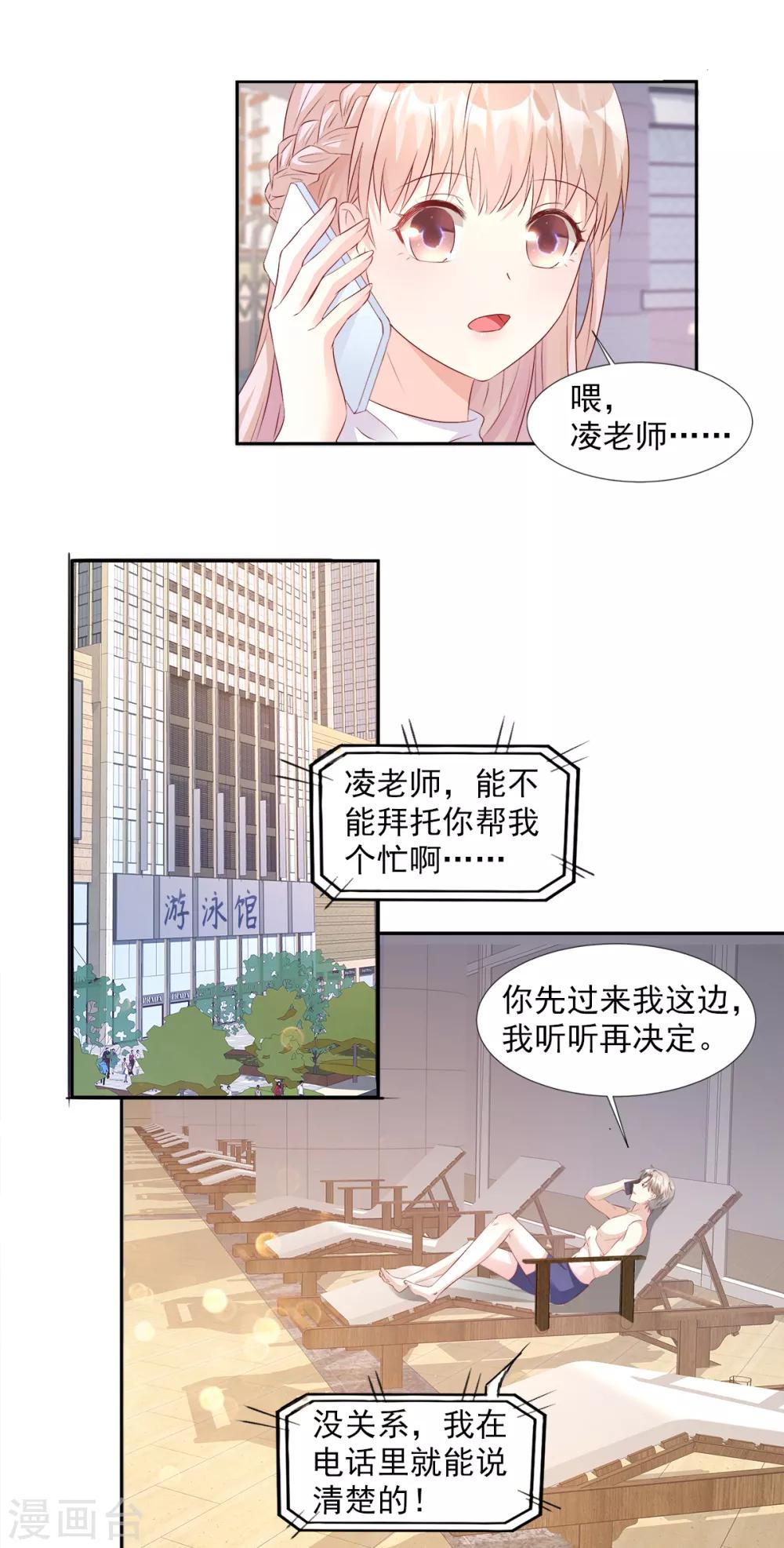 第63话 总裁夫人的权力1