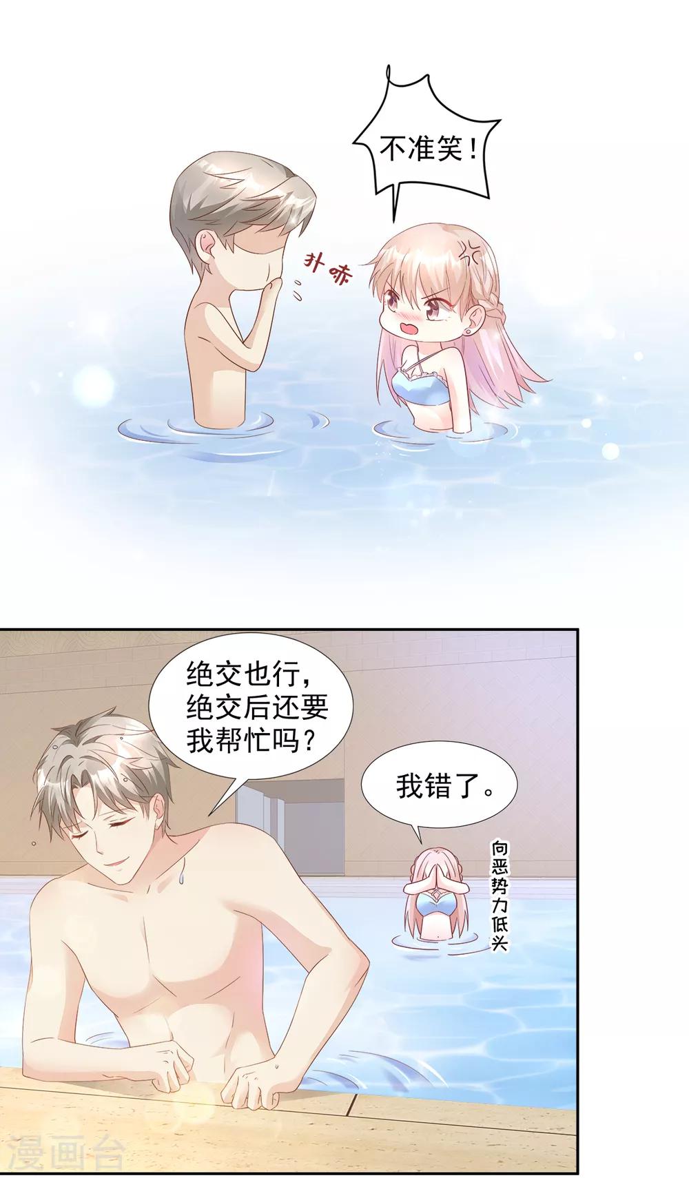 第63话 总裁夫人的权力13