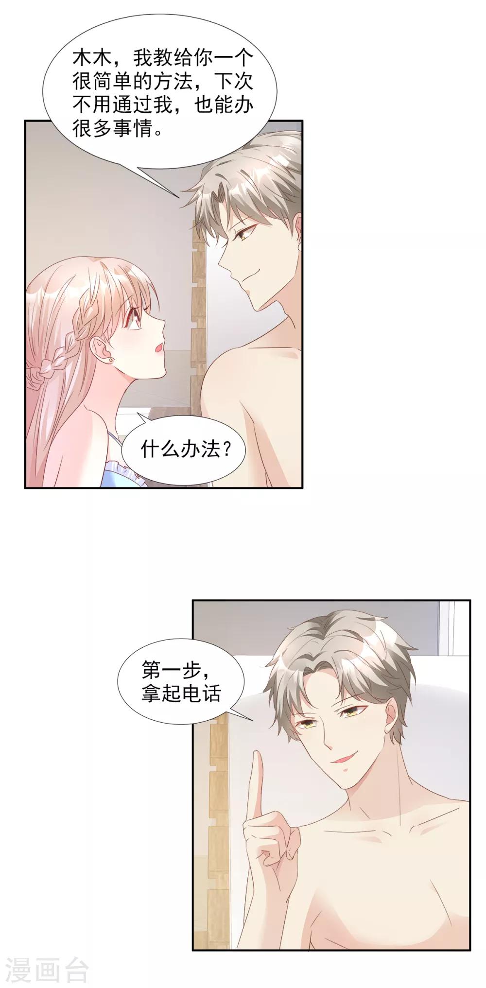 第63话 总裁夫人的权力15