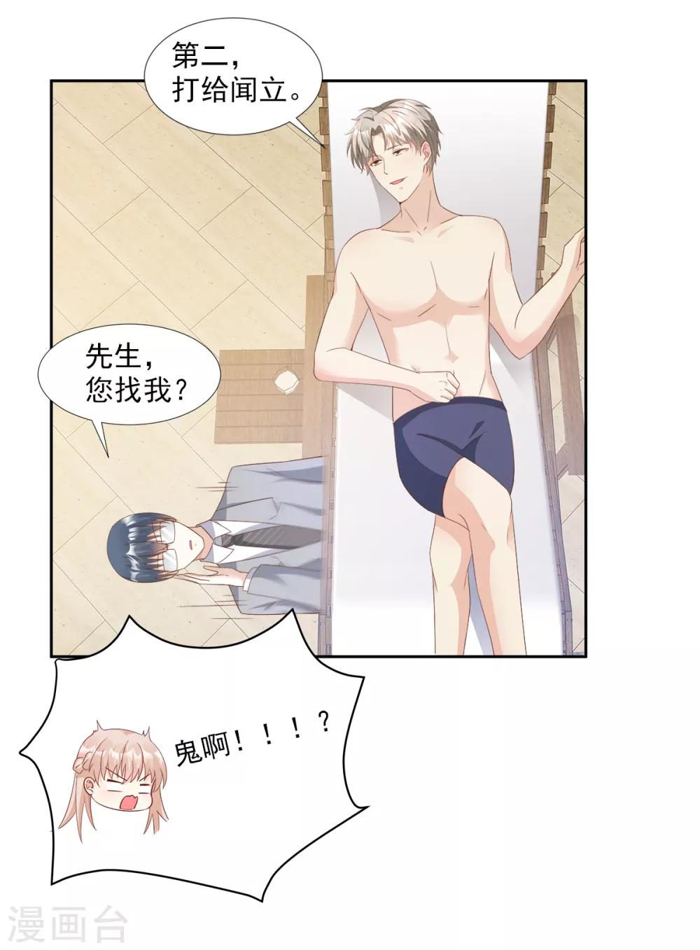 第63话 总裁夫人的权力16
