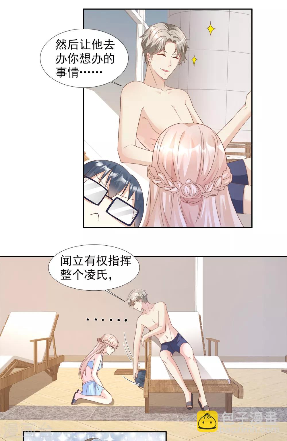 第63话 总裁夫人的权力17