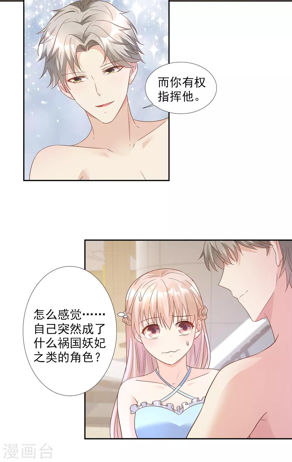 第63话 总裁夫人的权力18