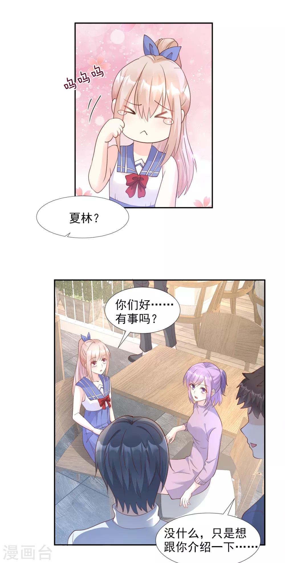 第63话 总裁夫人的权力23