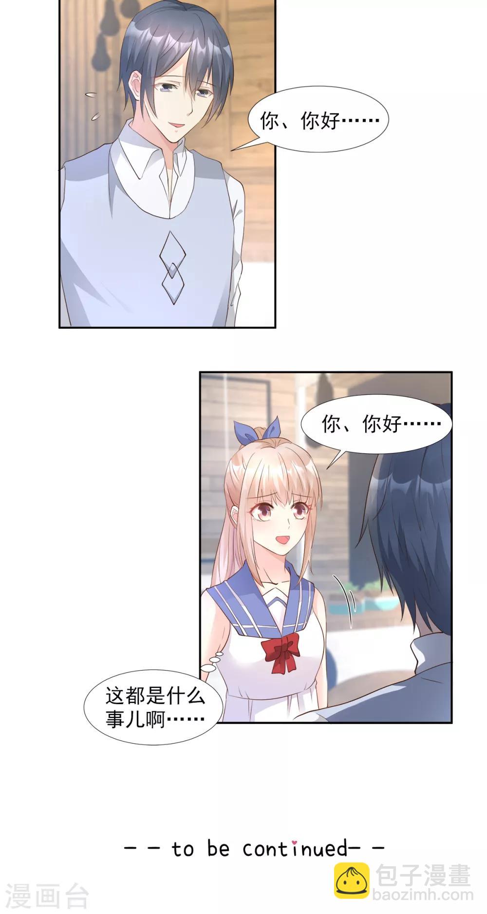 第63话 总裁夫人的权力25