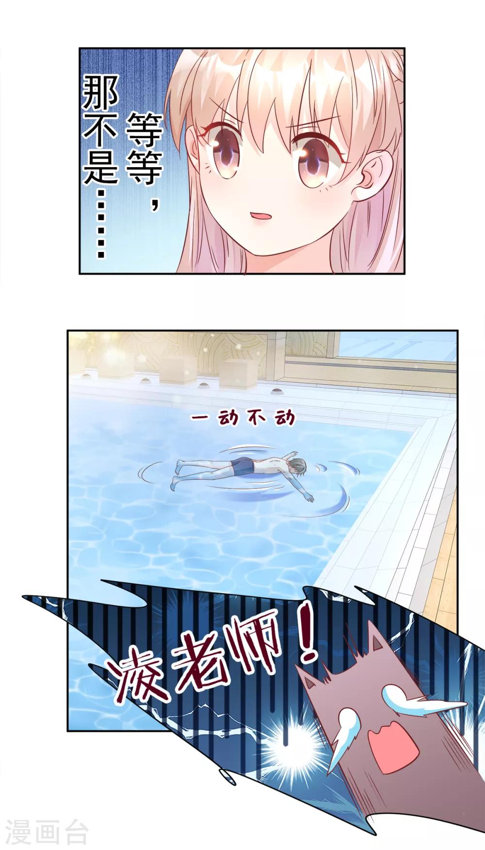 第63话 总裁夫人的权力6