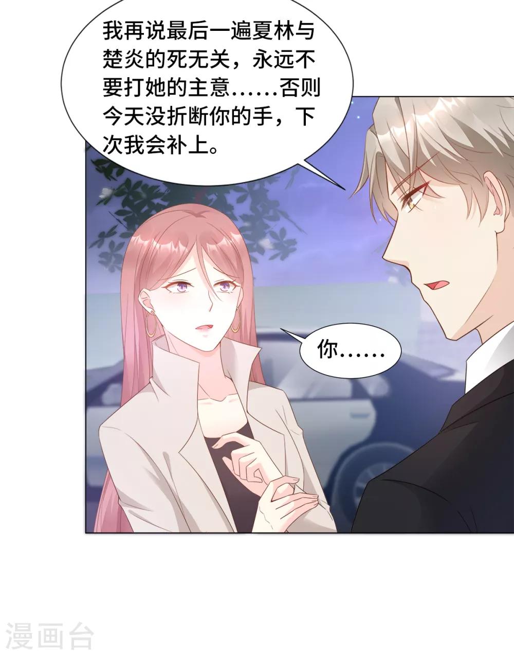 第92话 我的世界只有你13
