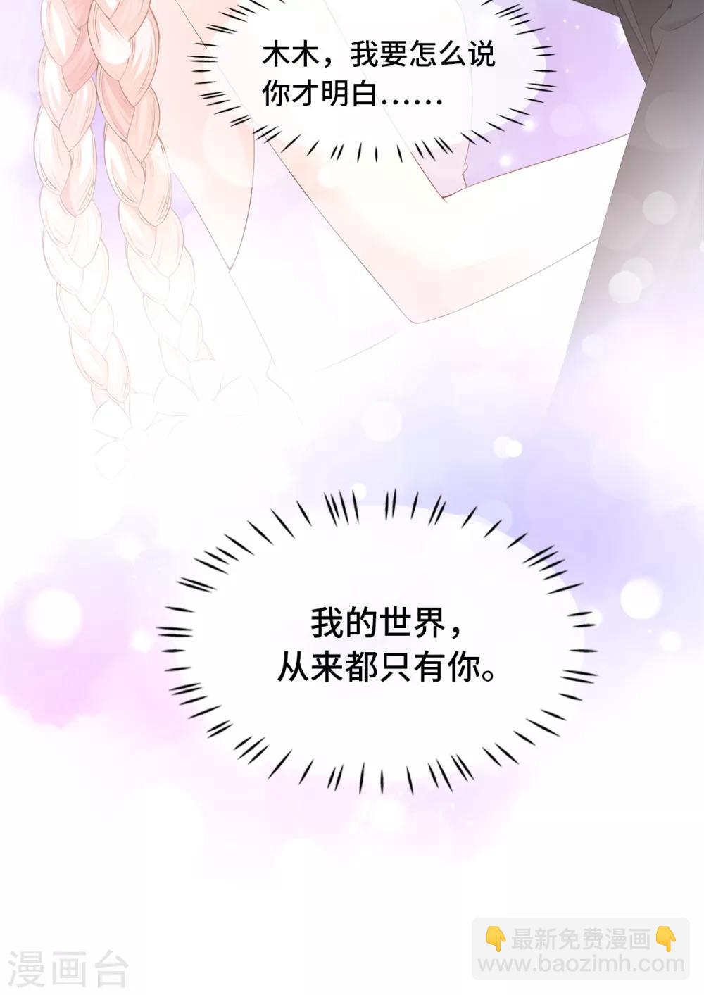 第92话 我的世界只有你24