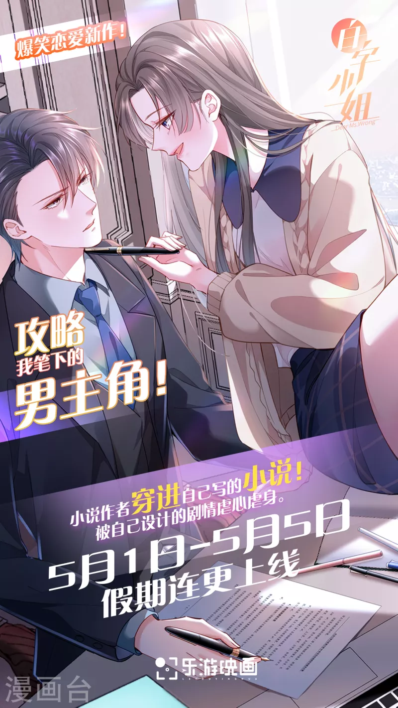 五一新作上线，求收藏支持！0