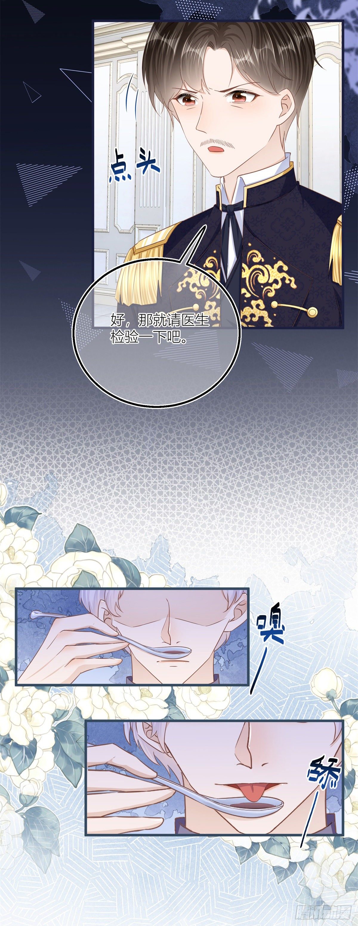 第30话 小公爵中毒20