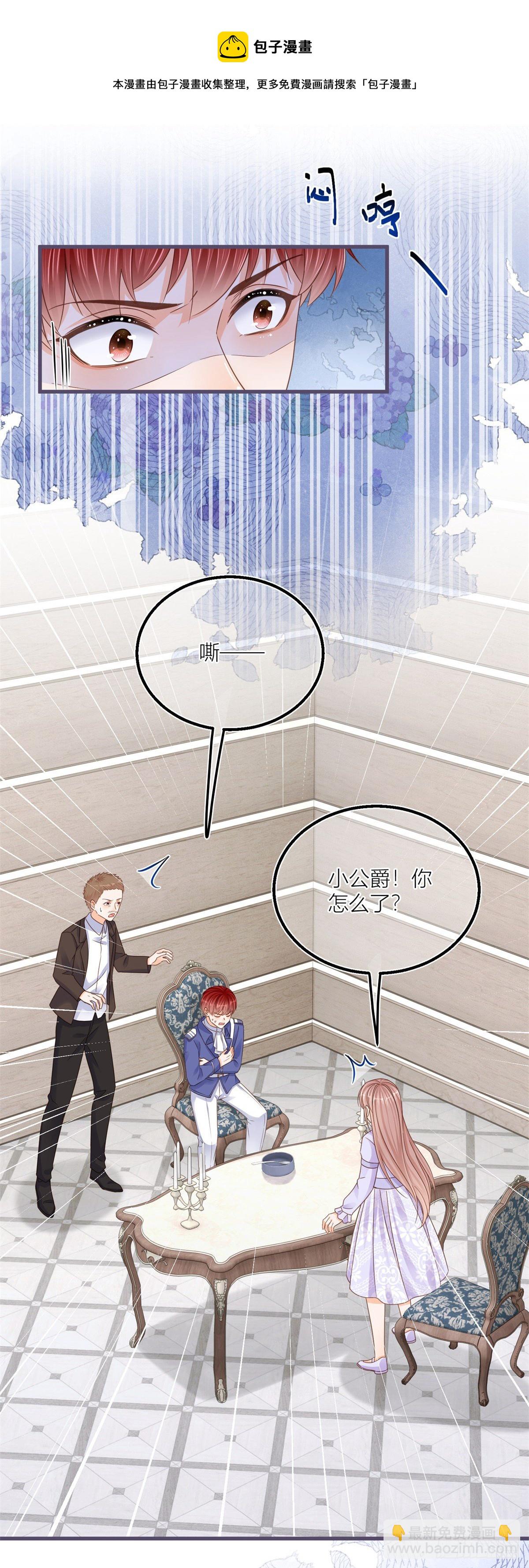 第30话 小公爵中毒4