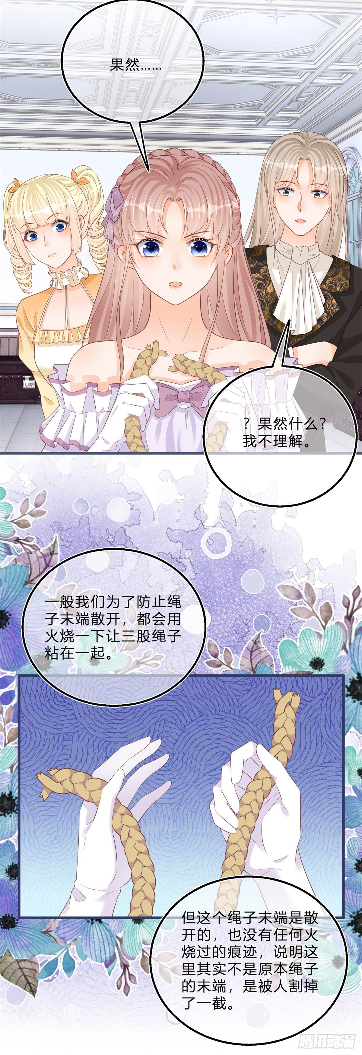 第45话 是我大意了13