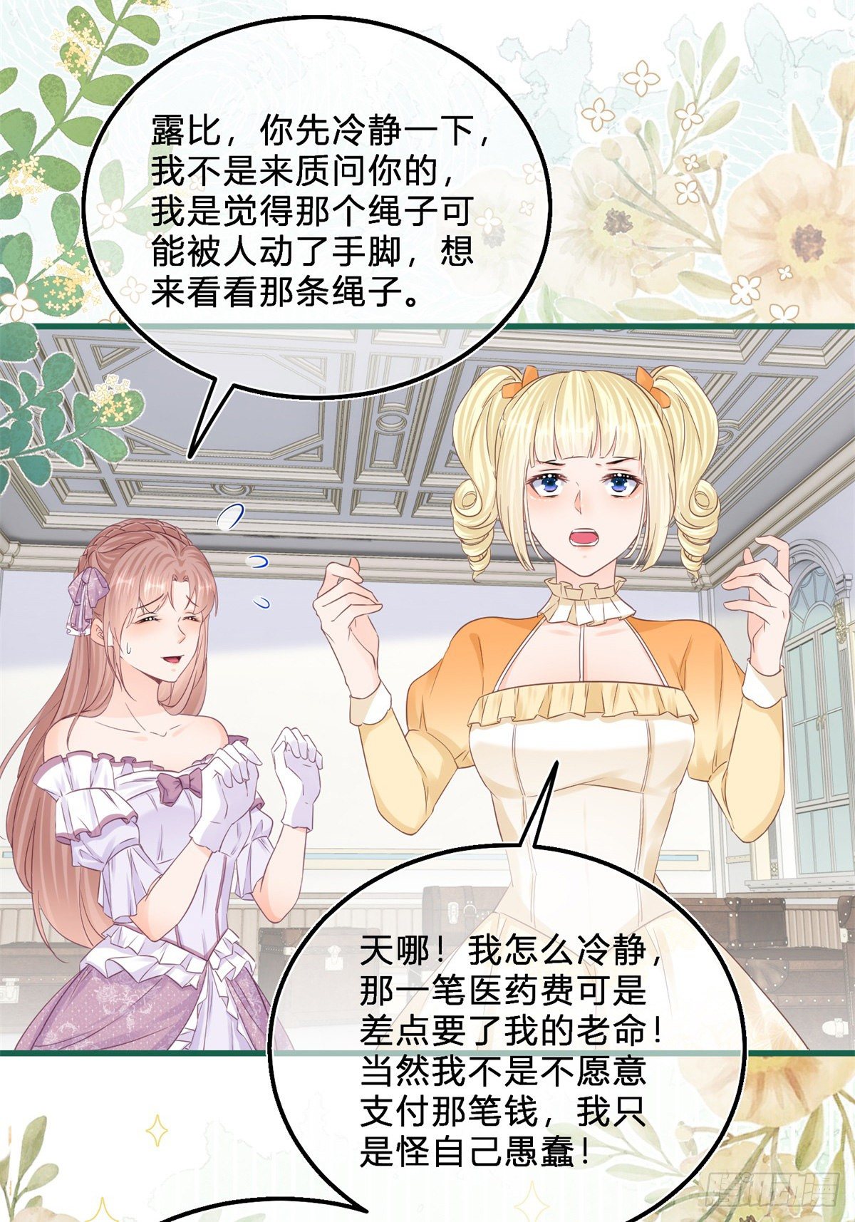 第45话 是我大意了9