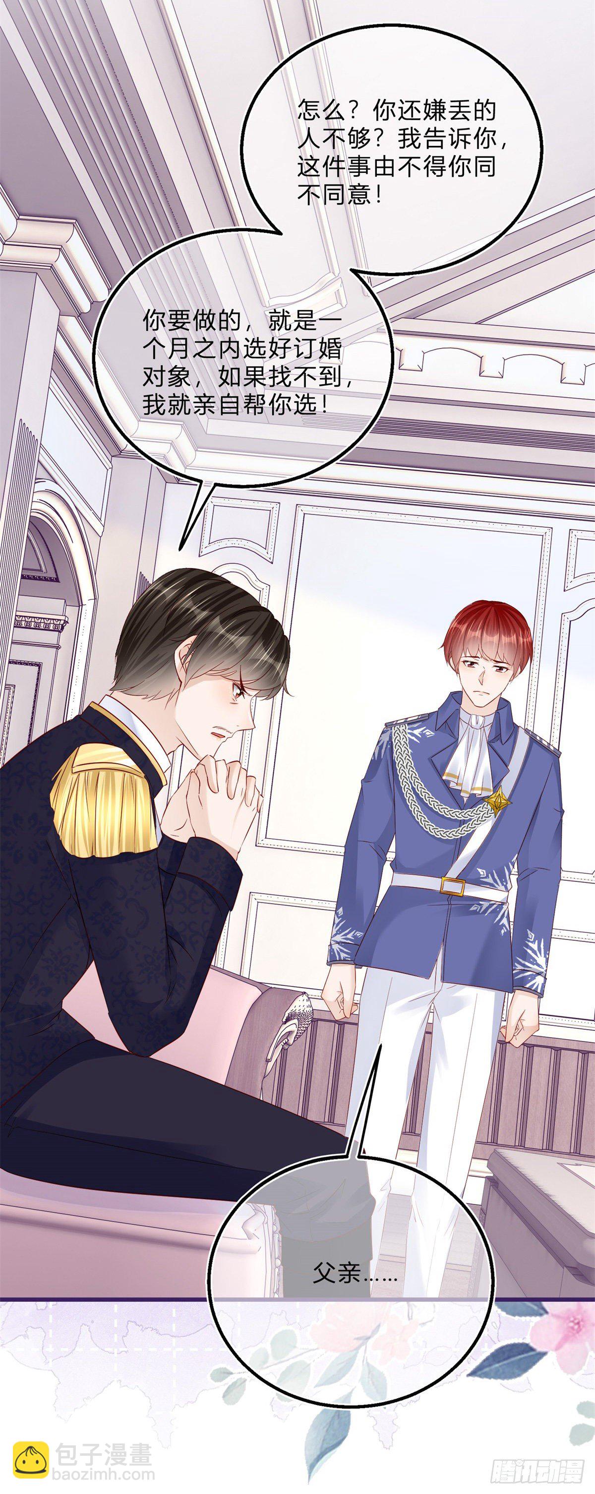 第59话 一个月后订婚18