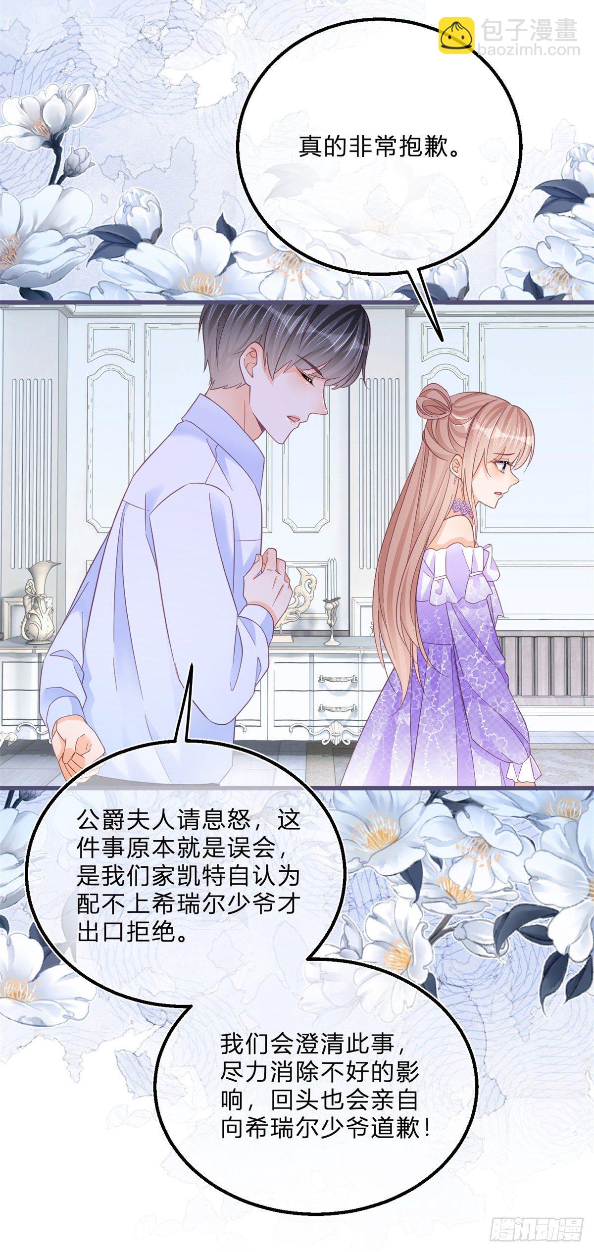 第59话 一个月后订婚9