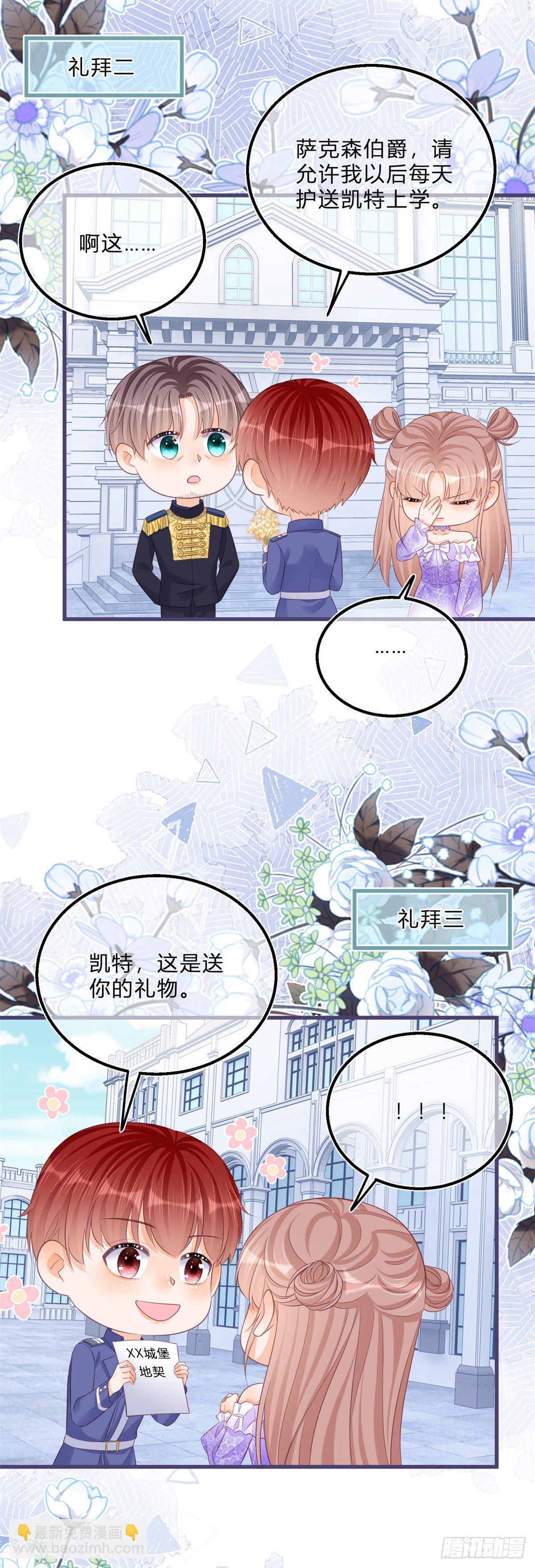 第61话 有喜欢的人2