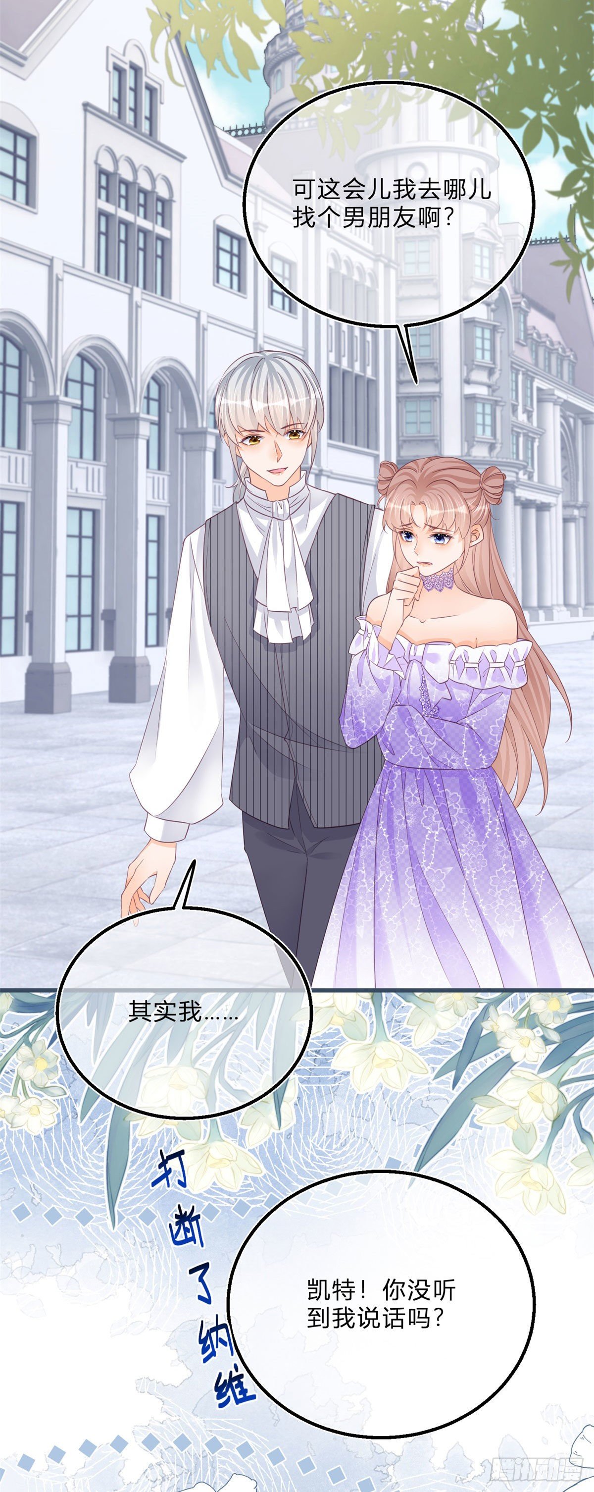 第61话 有喜欢的人5