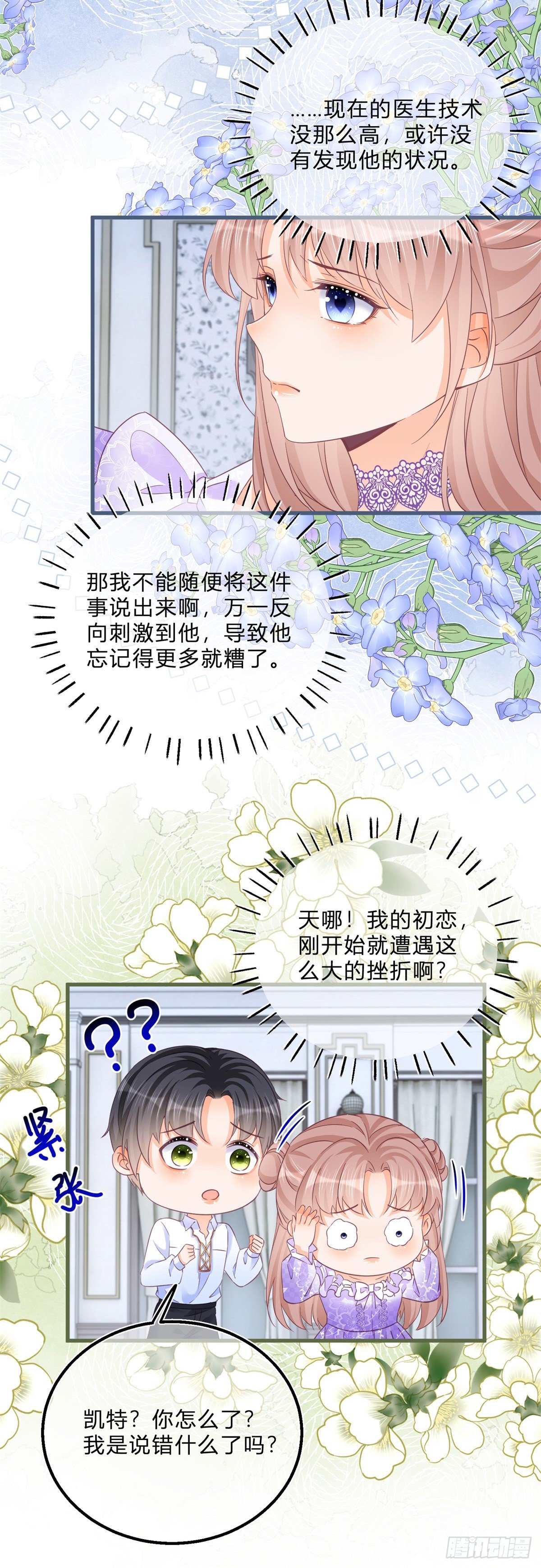第65话 为什么失忆？6