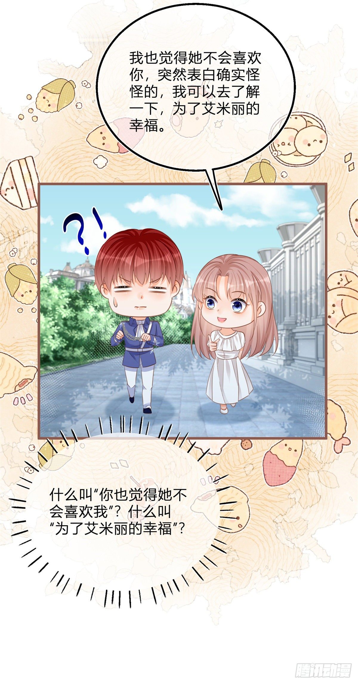 第73话 橘势大好9