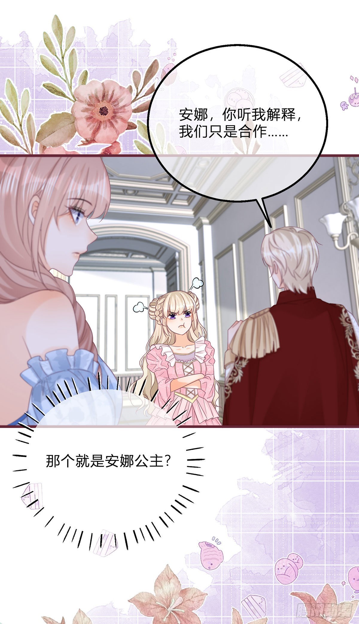 第121话 我对你哥没兴趣1