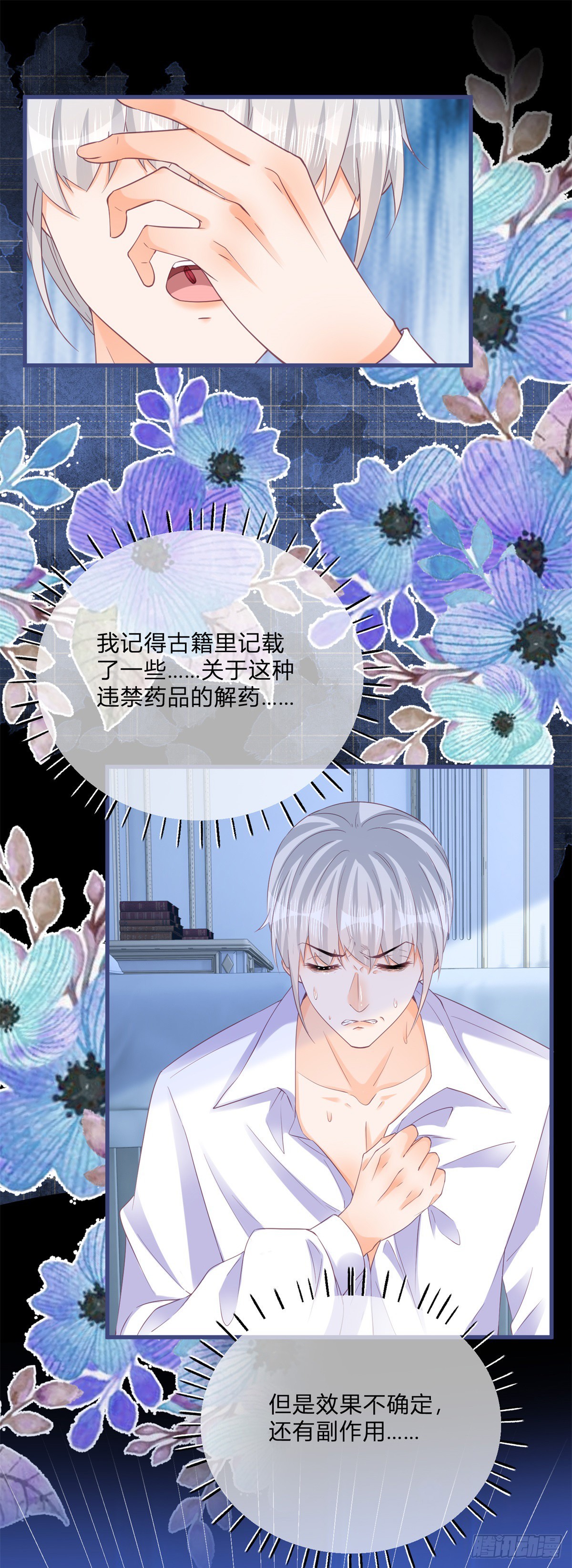 第137话 用自己做试验4
