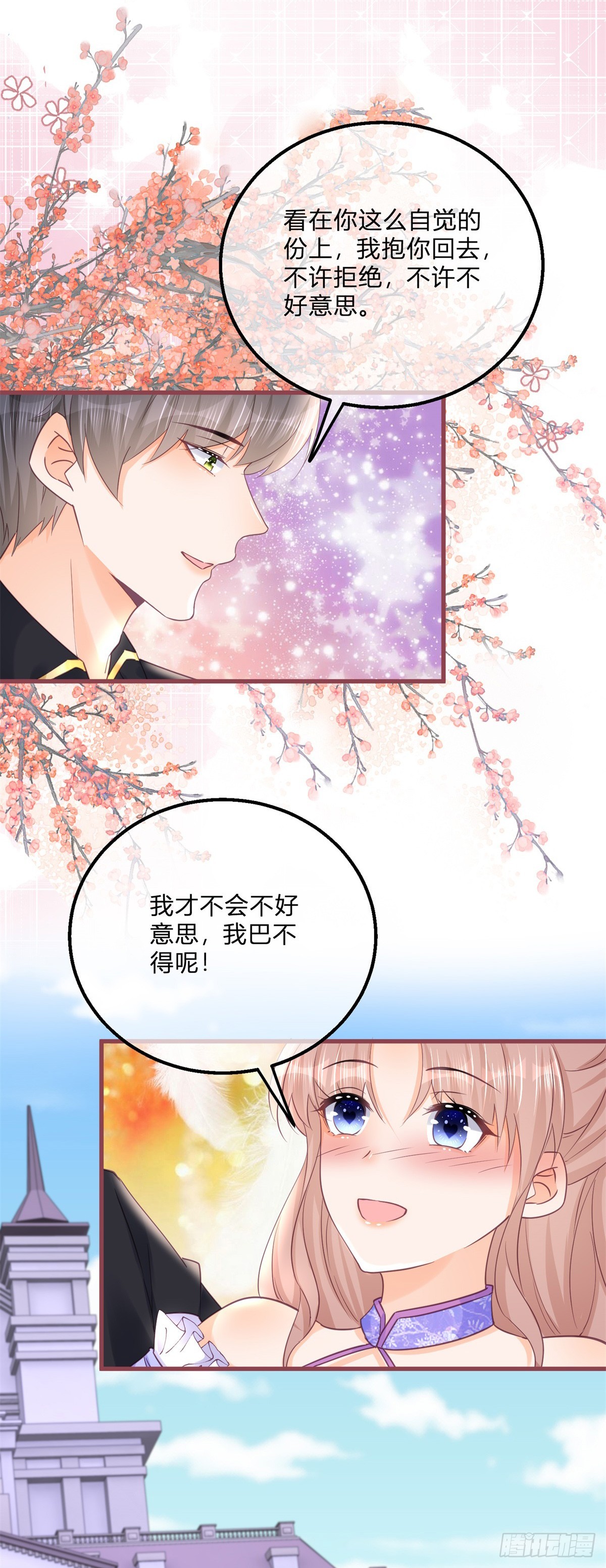 第139话 介绍个对象11