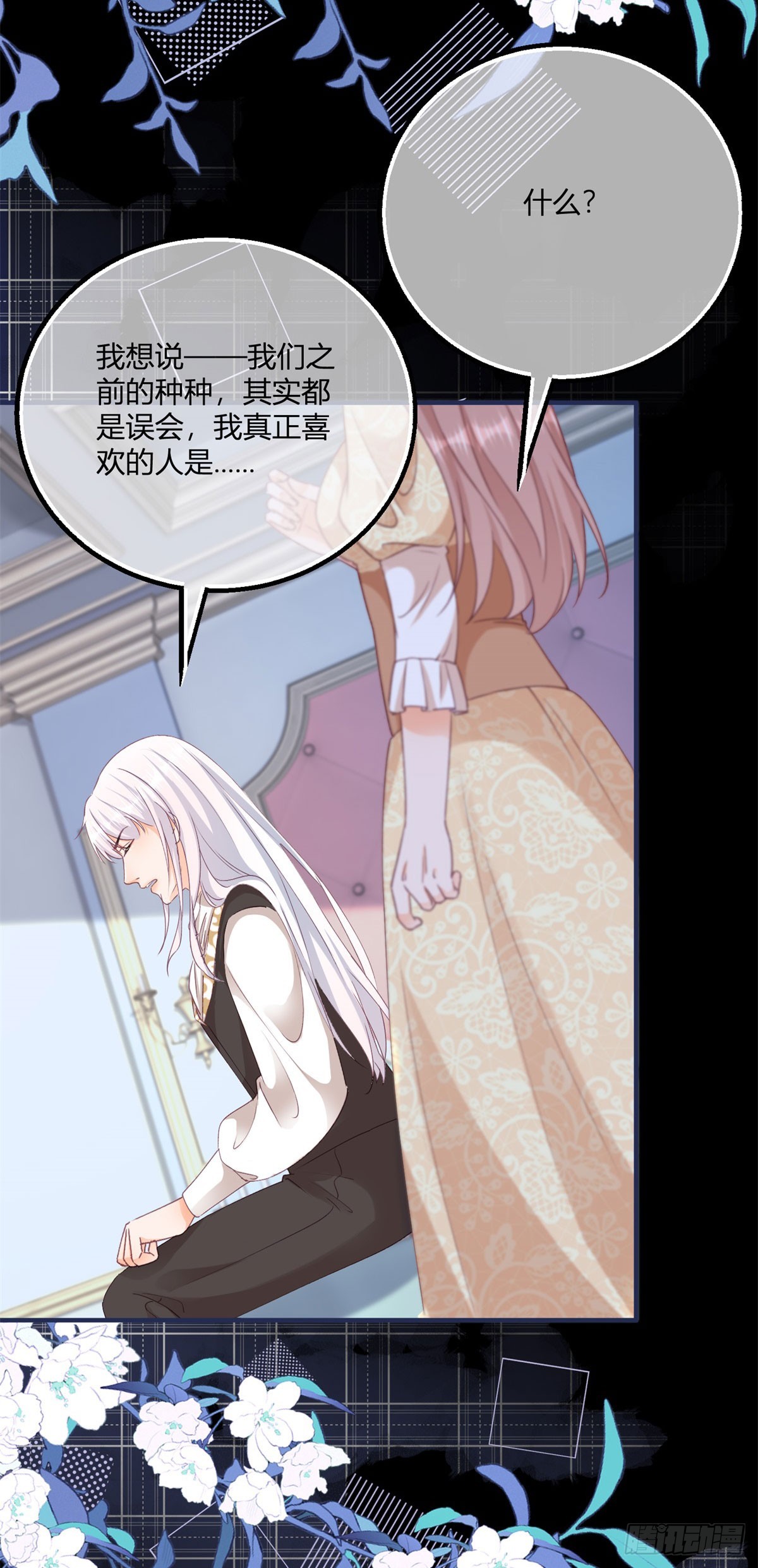 191 第188话 我到底喜欢谁？14