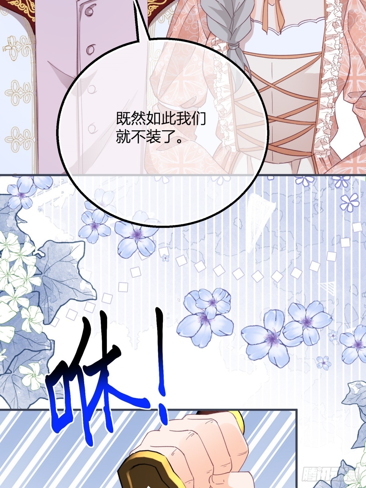 195 第192话 罚你马上娶我！2
