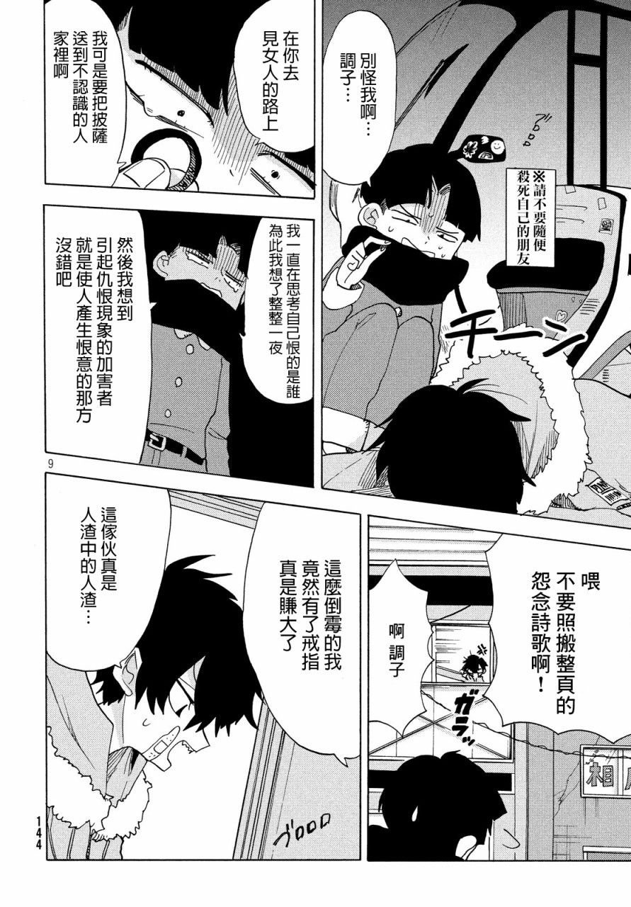 23话8