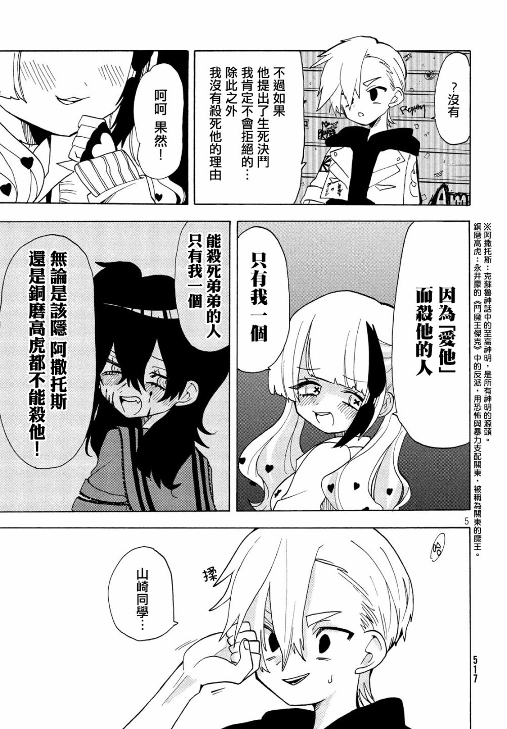 第29话4