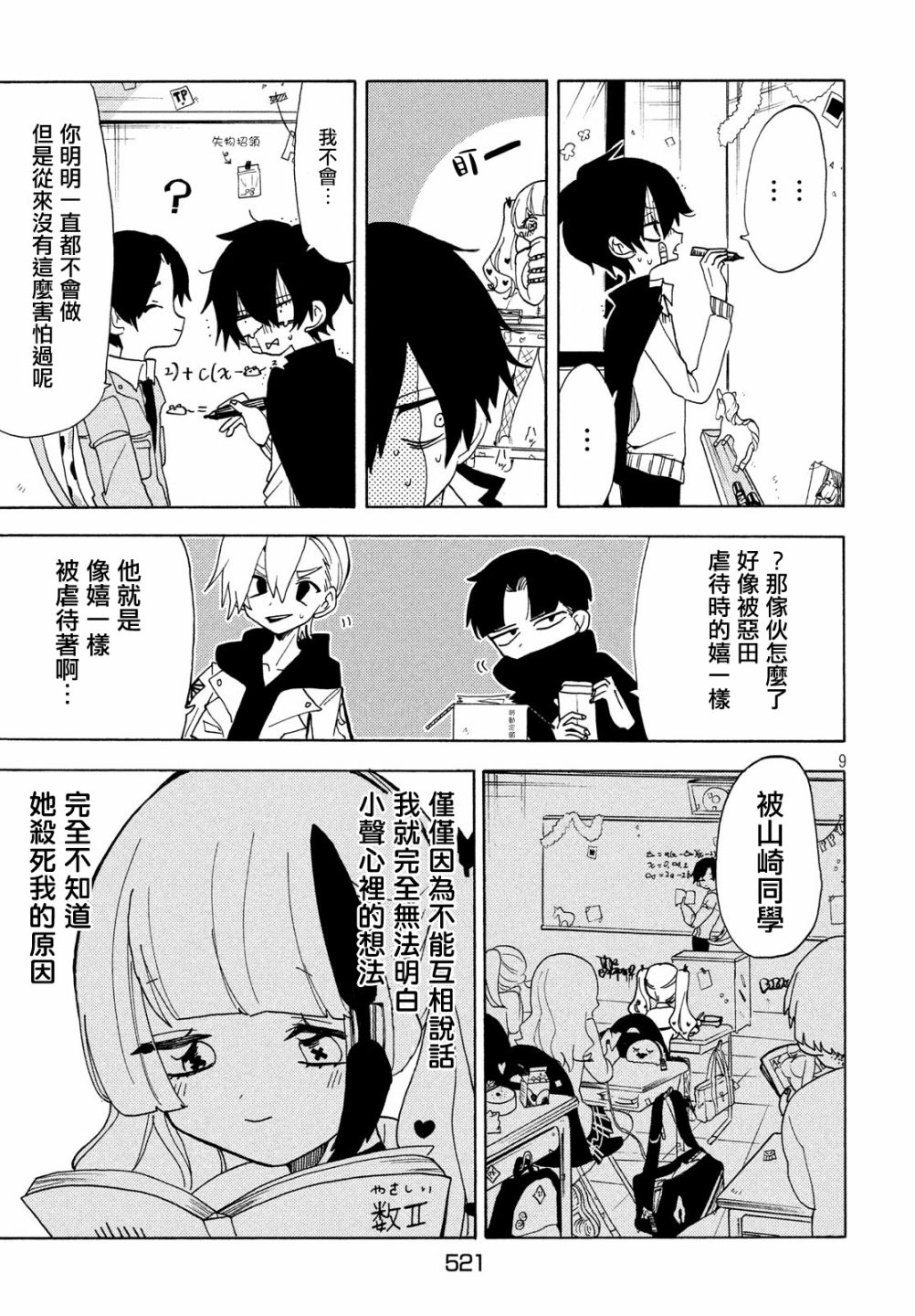 第29话8