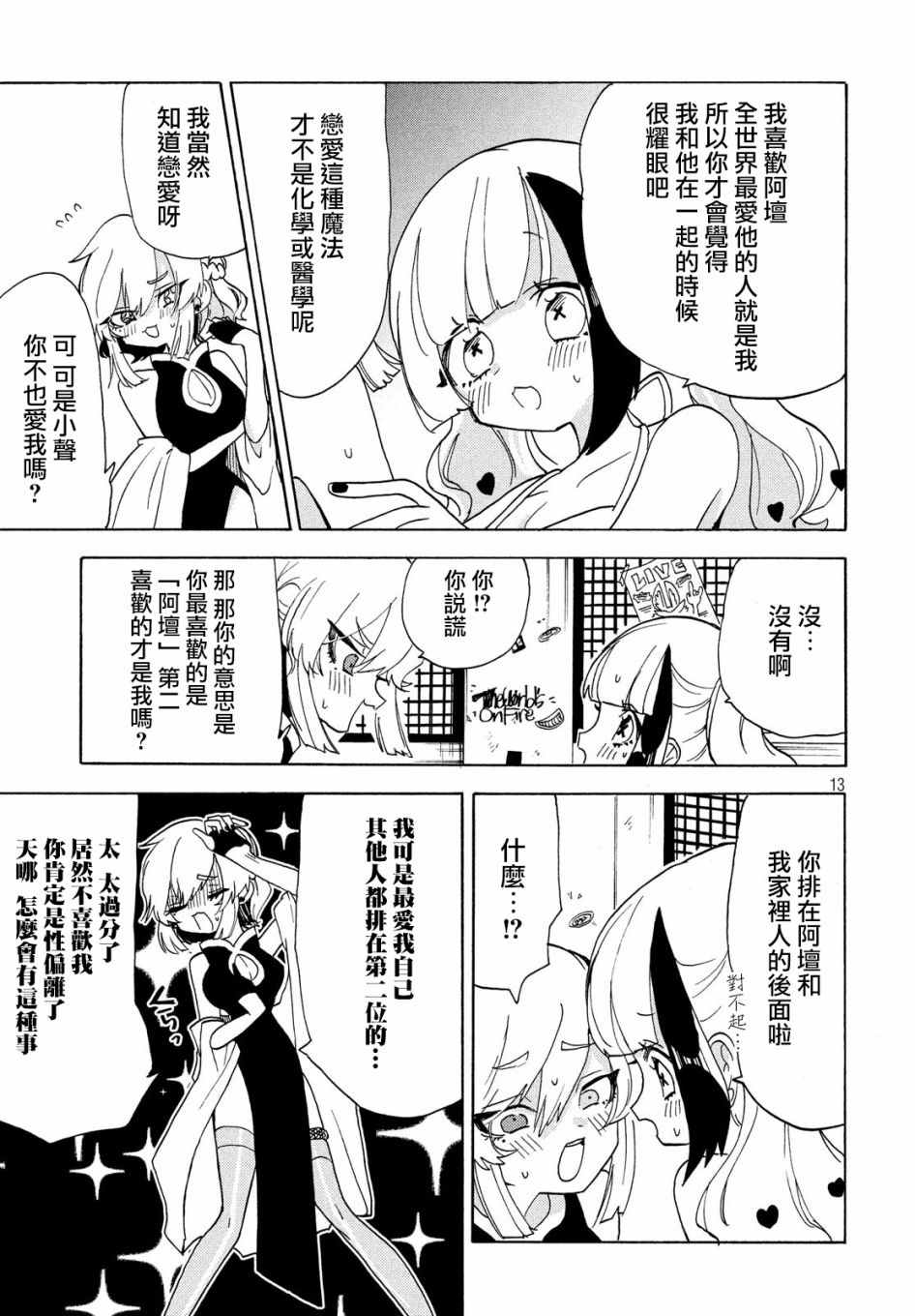 第33话12