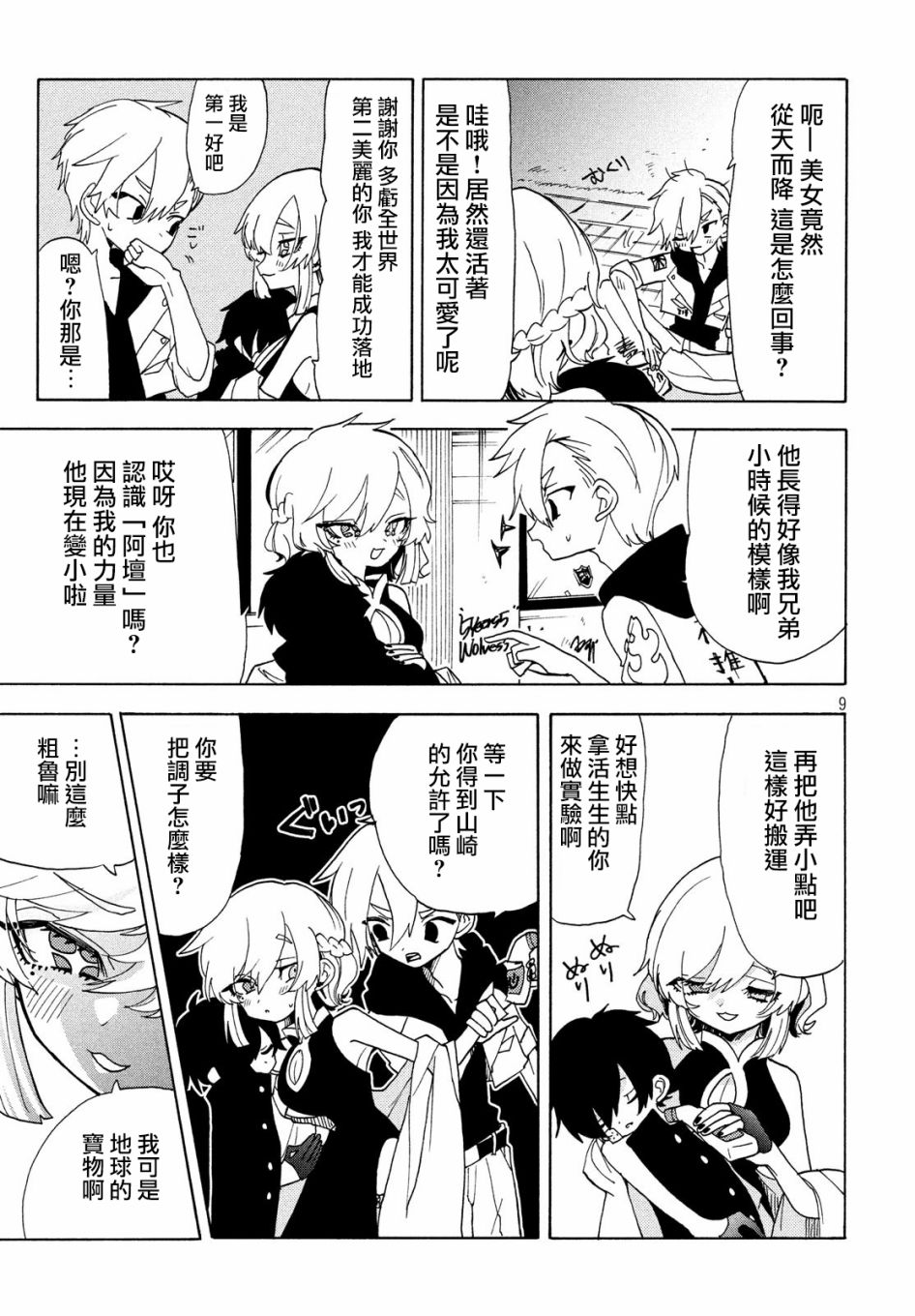 第33话8