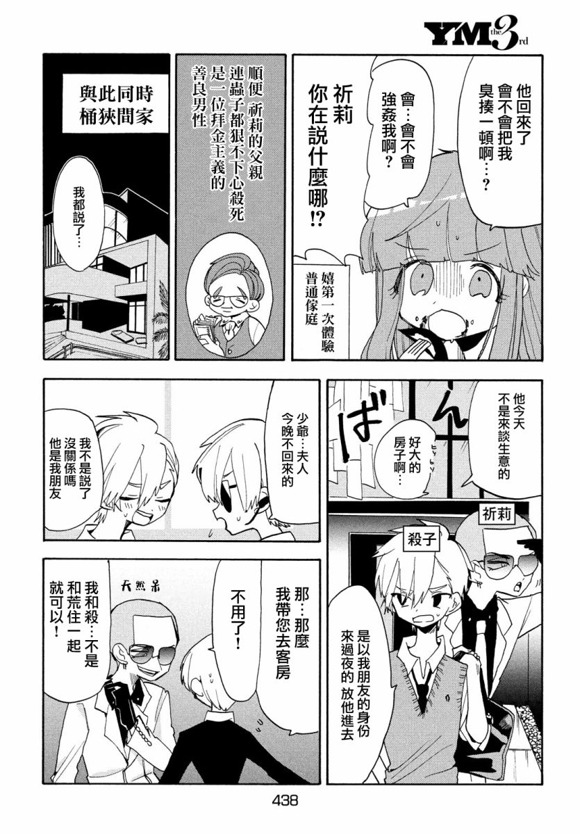 第43话3