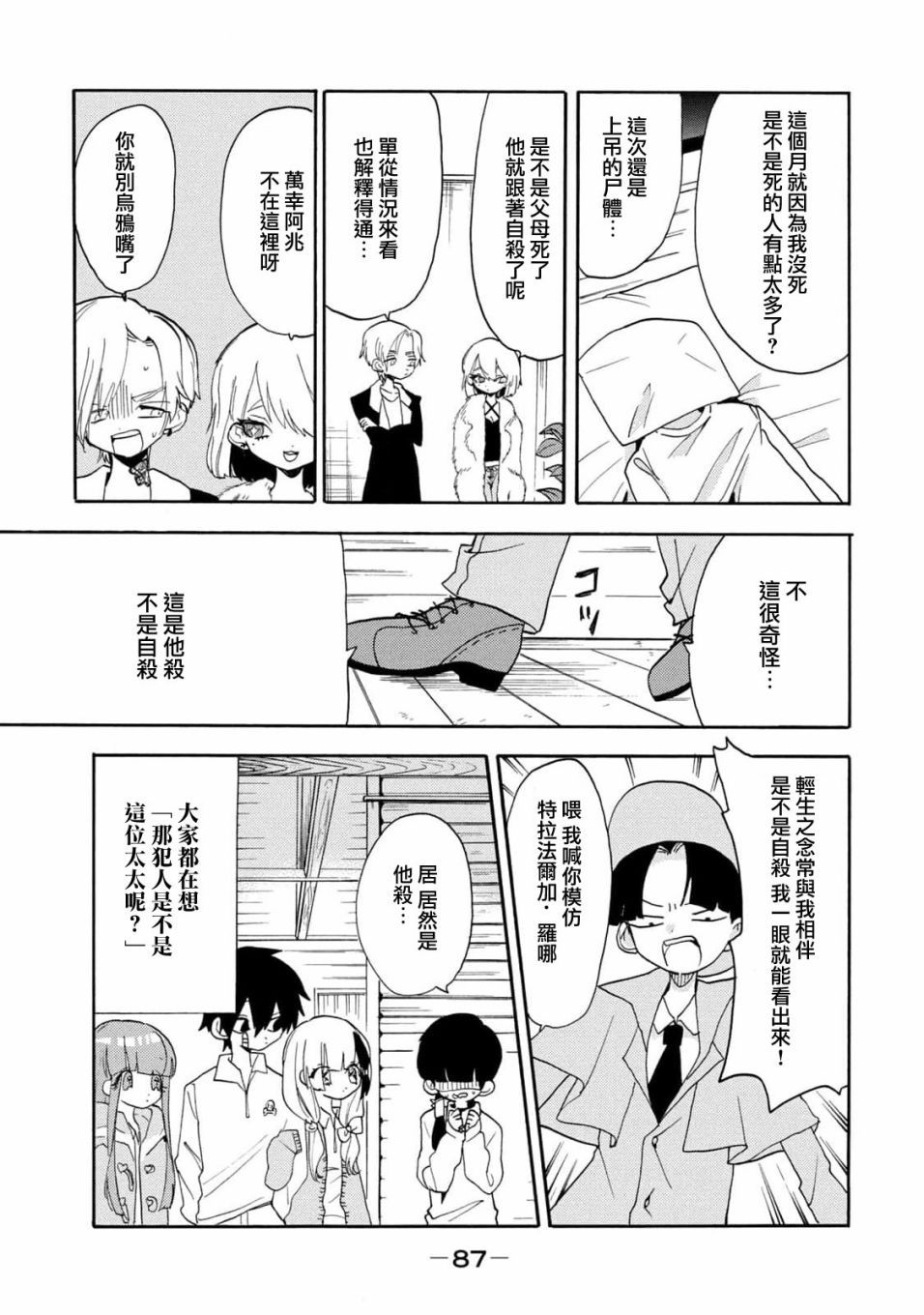 第47话10