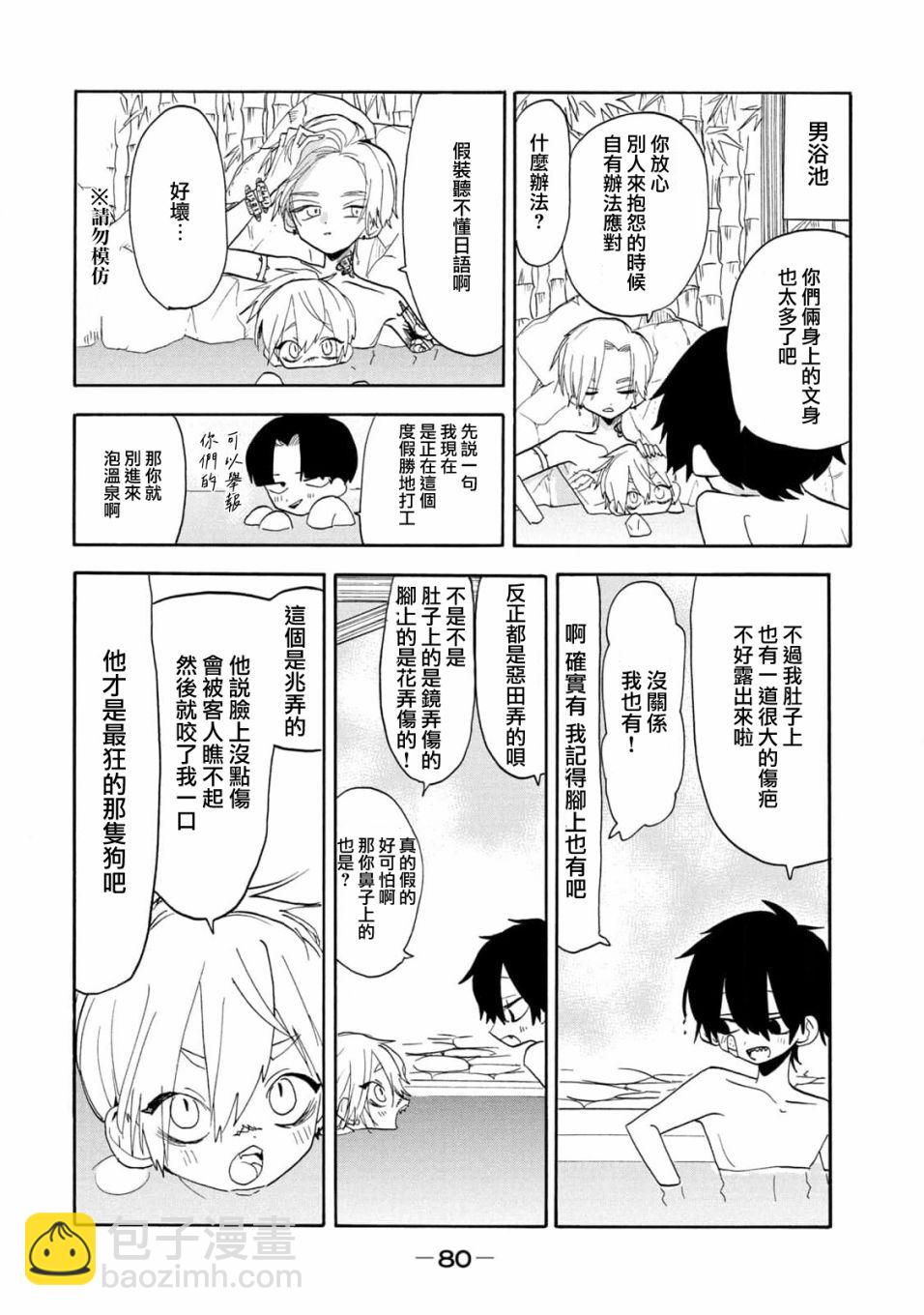 第47话3