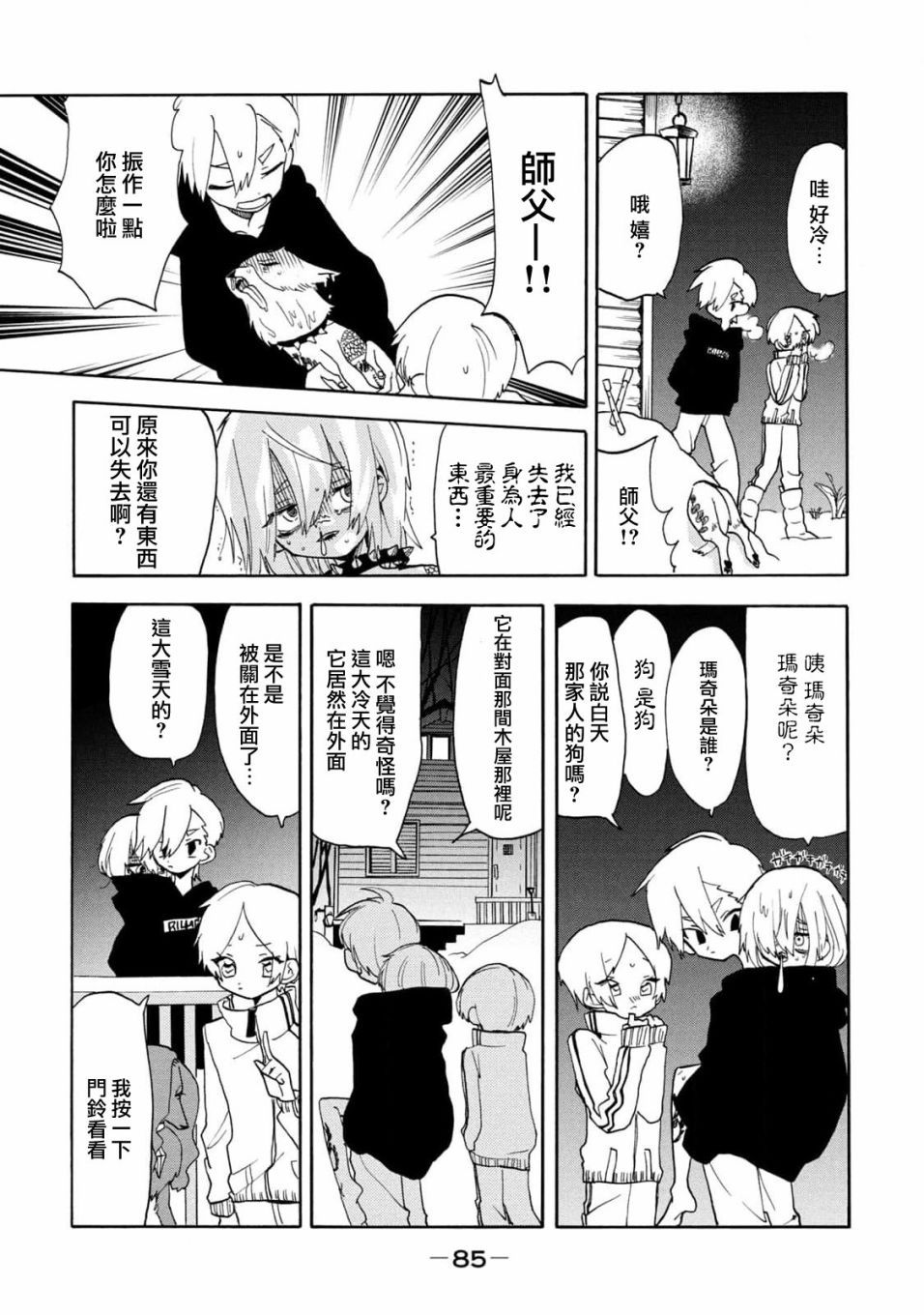 第47话8