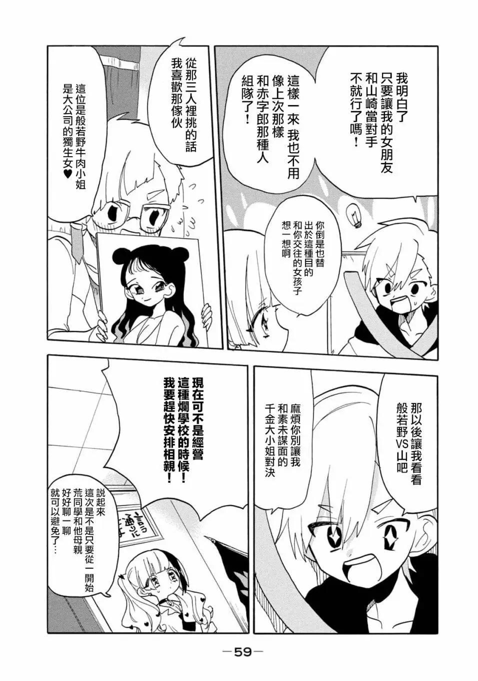 第54话8