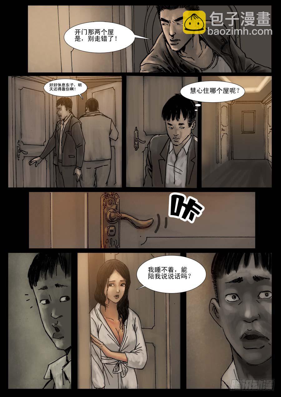 （6）孤立无援（下）10