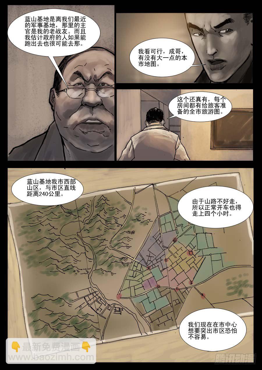 （6）孤立无援（下）3