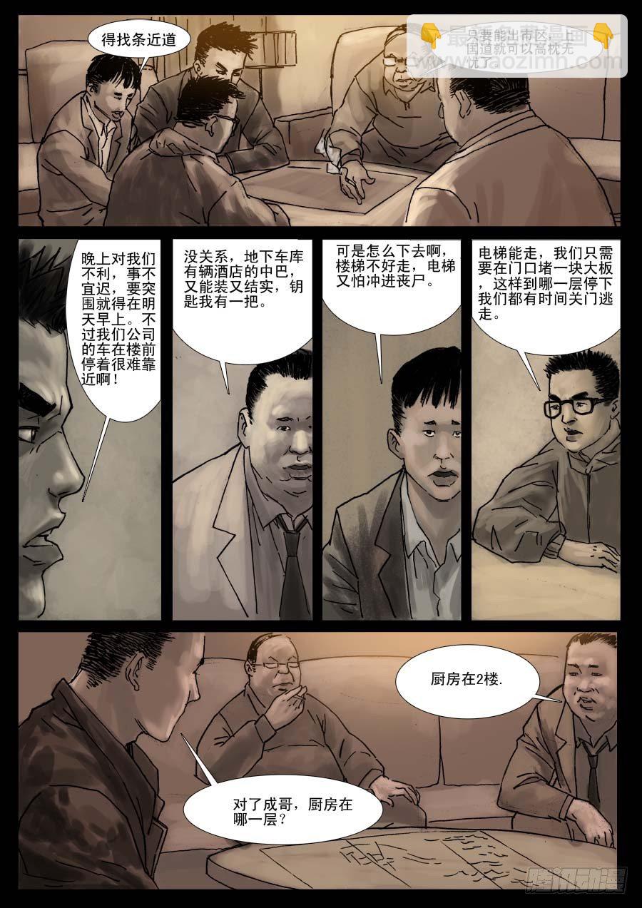 （6）孤立无援（下）4