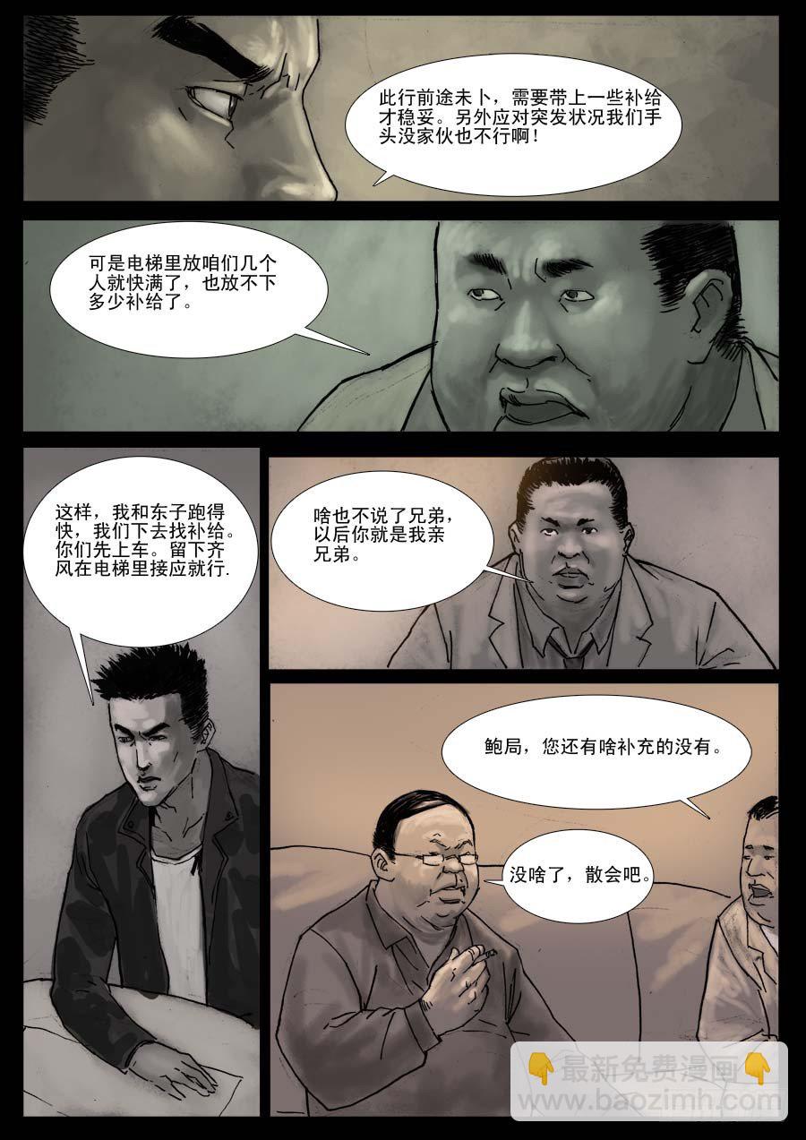 （6）孤立无援（下）5