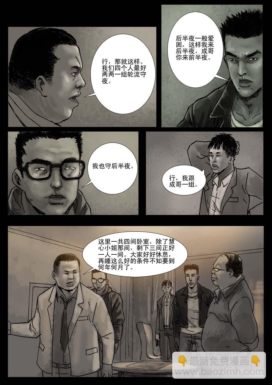 （6）孤立无援（下）6